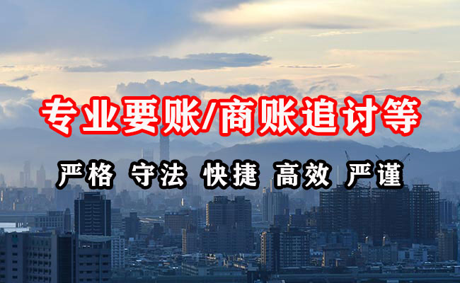 江津收账公司